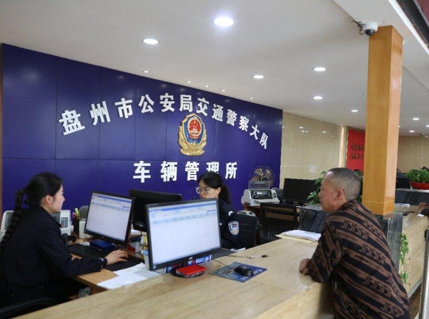 貴州盤州車管所驅(qū)動服務(wù)升級 擦亮“全國優(yōu)秀”金字招牌