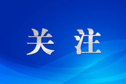 第二屆世界人形機器人運動會將于8月在京舉行