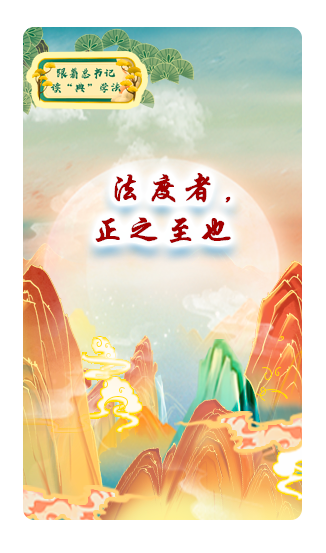 法度者，正之至也