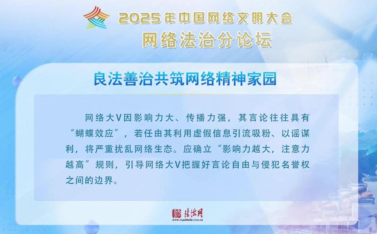 法治新聲！網(wǎng)絡(luò)法治分論壇這些內(nèi)容值得關(guān)注